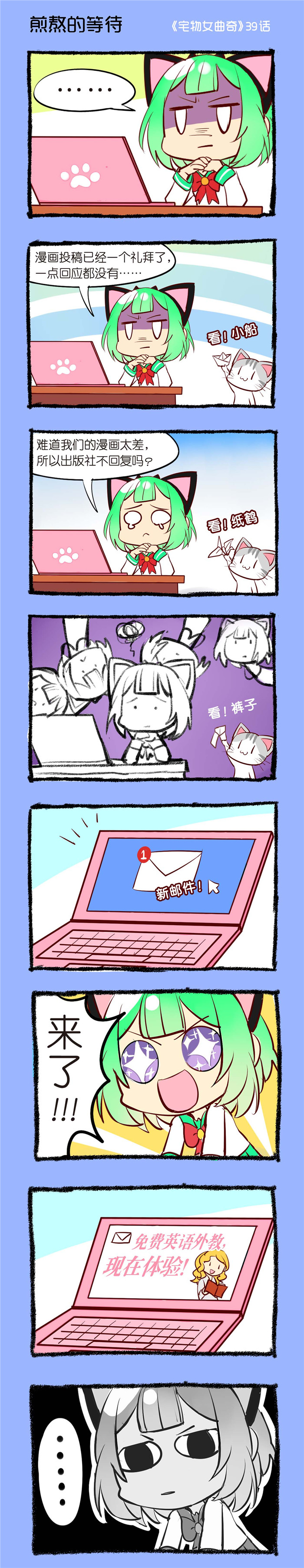 宅物语童装漫画,第39章：煎熬的等待1图