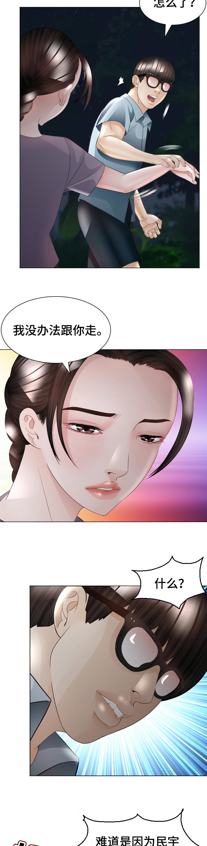 高丽菜漫画,第53章：疑问5图