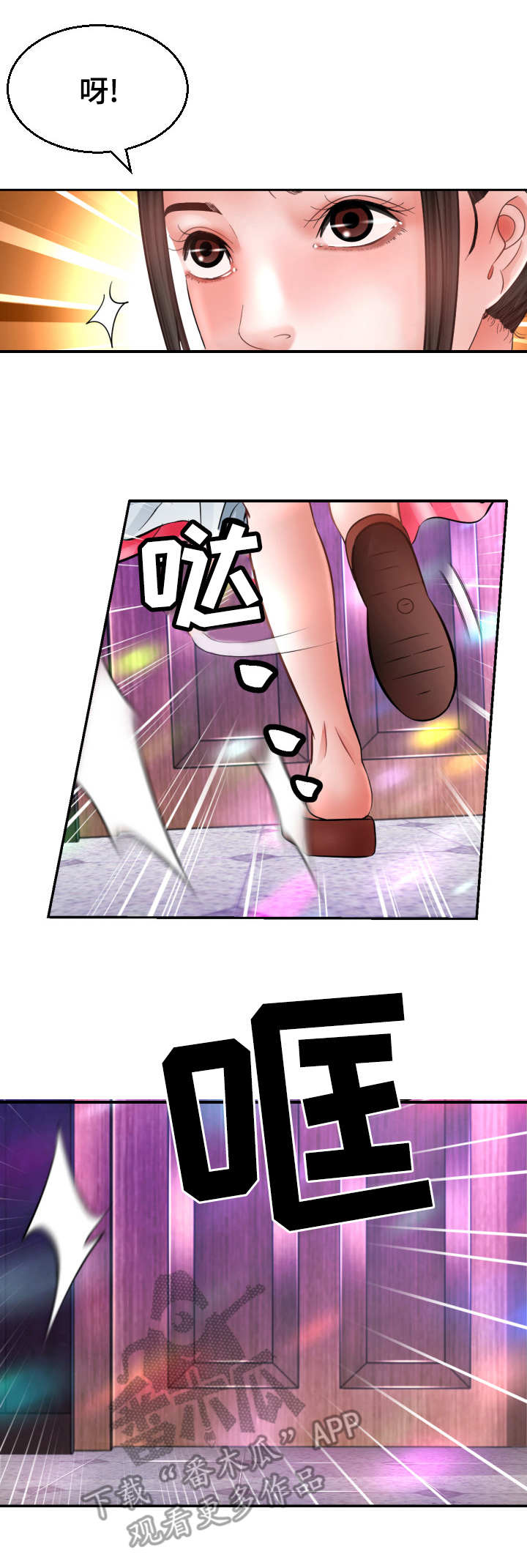 高丽会馆漫画,第4章：命运2图