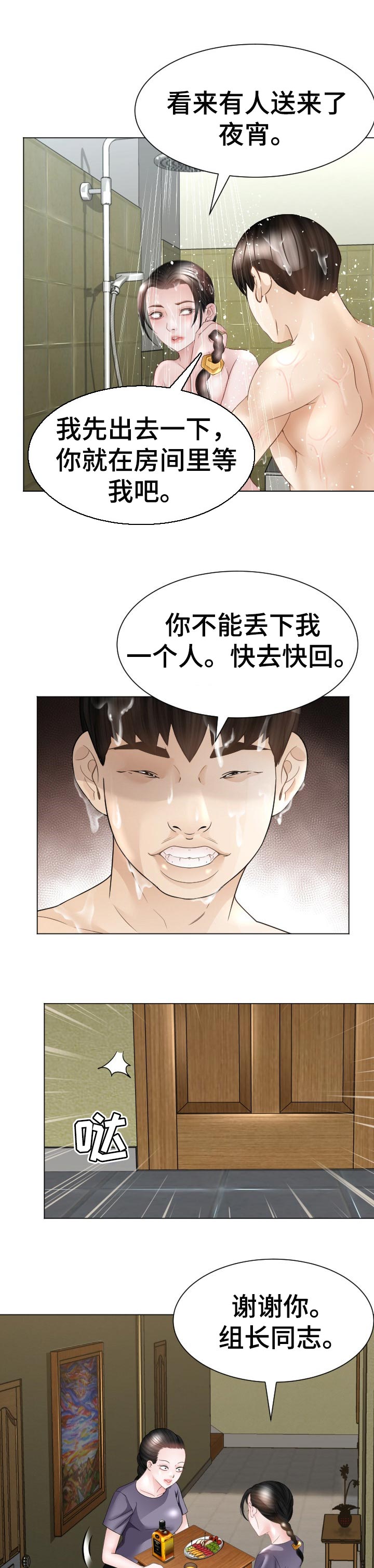 高丽会馆漫画,第45章：对我负责4图