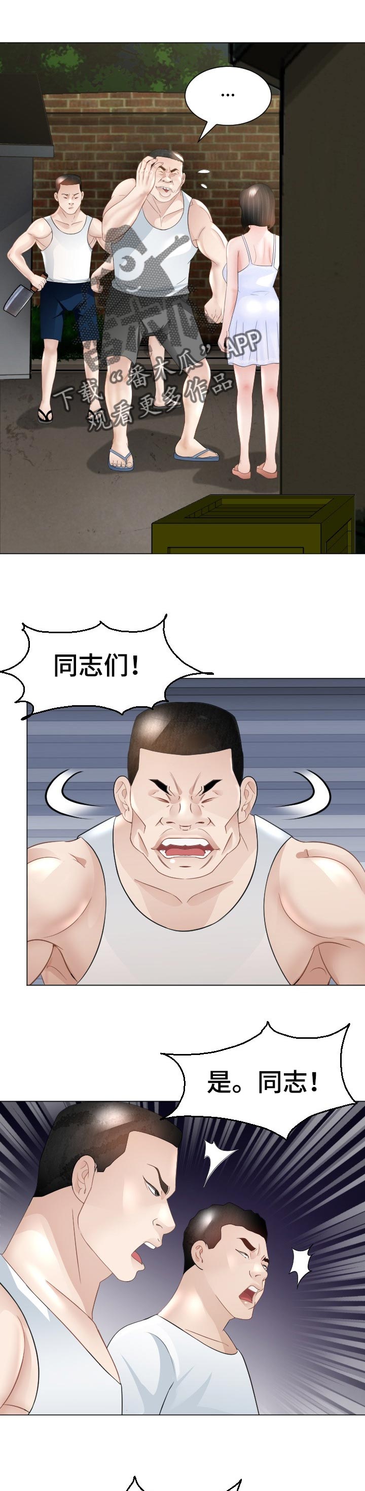 高丽会馆漫画,第45章：对我负责1图