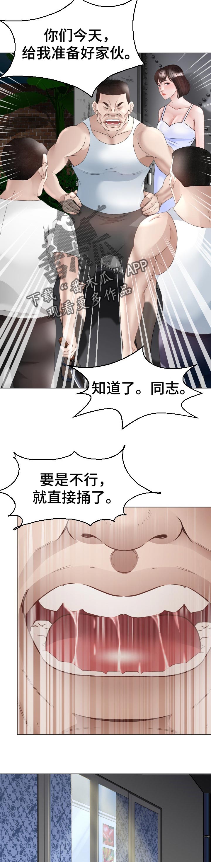 高丽会馆漫画,第45章：对我负责2图