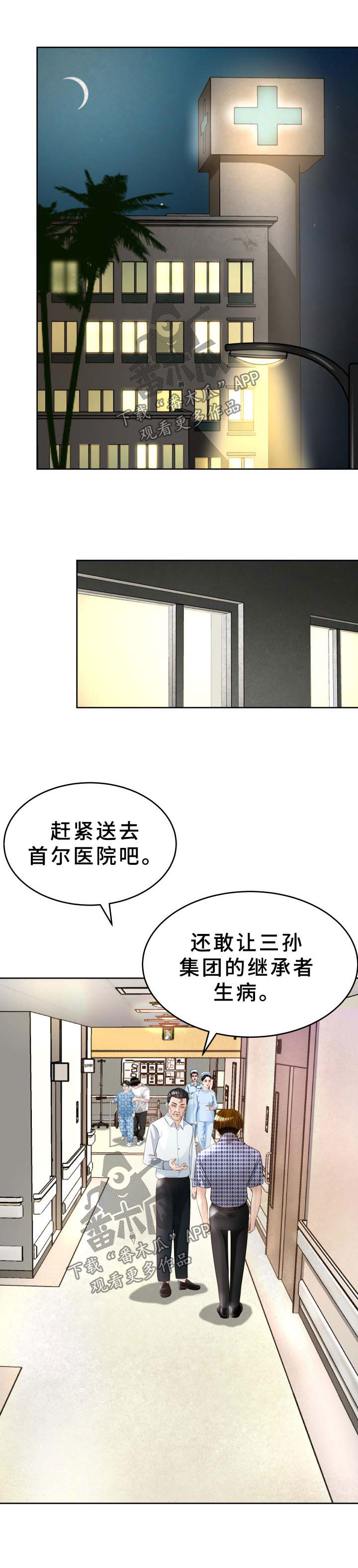 高丽参和红参有什么区别漫画,第34章：无法想象的客人1图