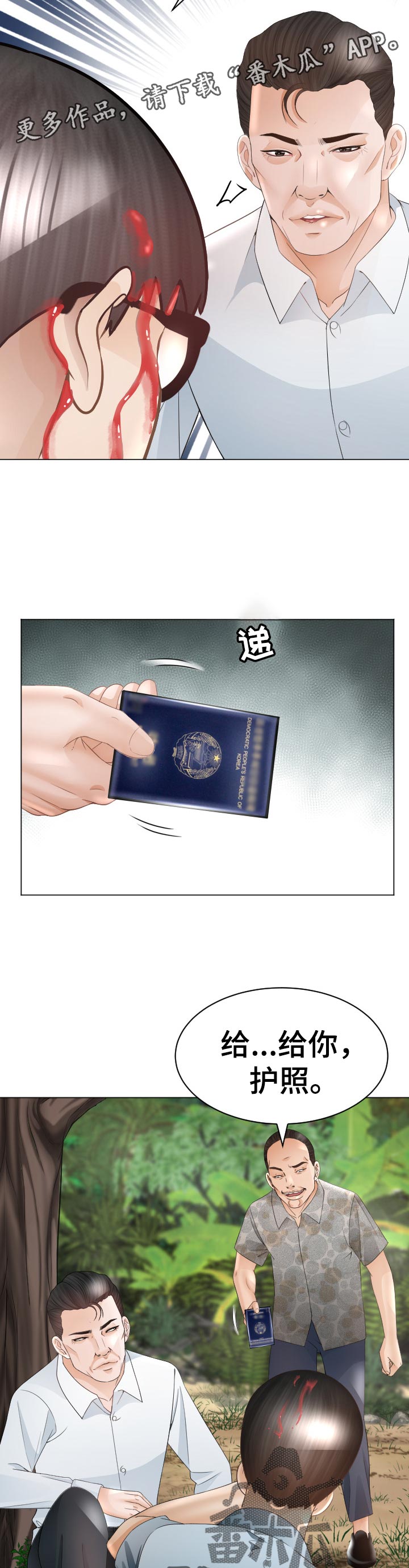 高丽菜漫画,第74章：禁忌5图
