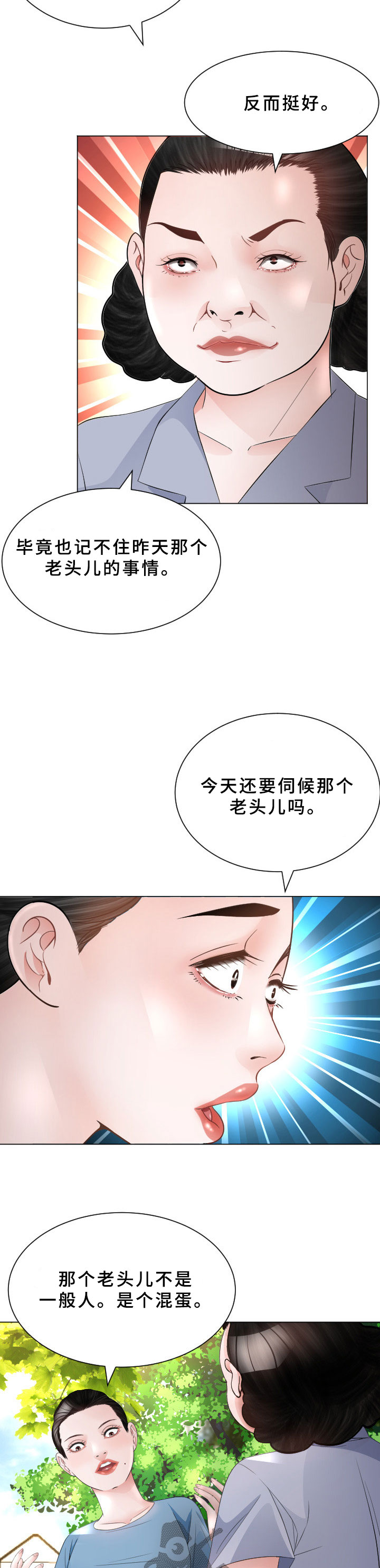 高丽酒店特级房一晚多少钱漫画,第31章：恢复记忆2图