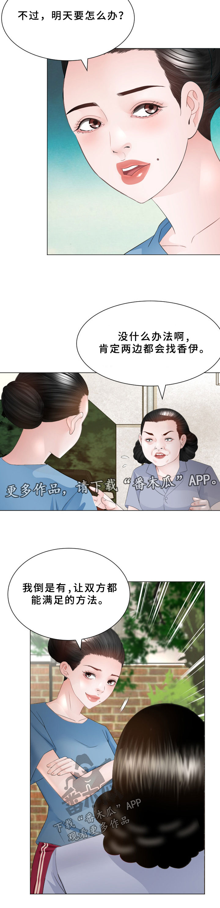 高丽酒店特级房一晚多少钱漫画,第31章：恢复记忆4图