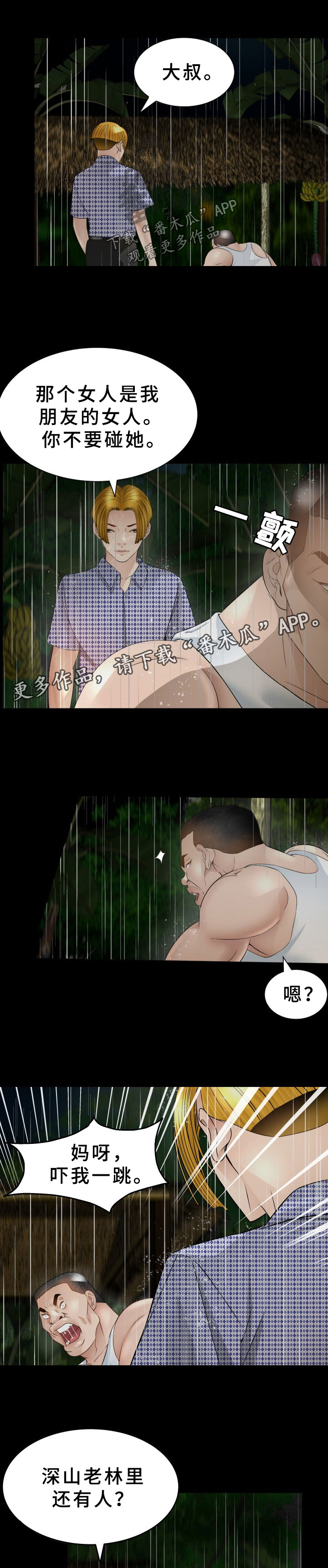 高丽酒店漫画,第32章：很丢人1图