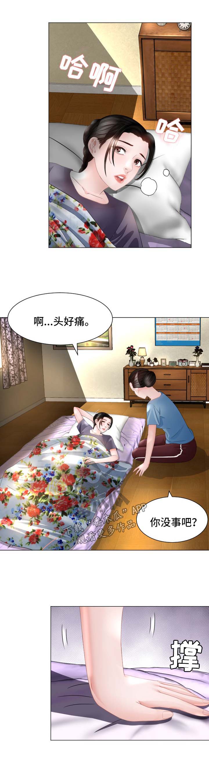 爱阳镇高丽酒店漫画,第29章：失忆1图