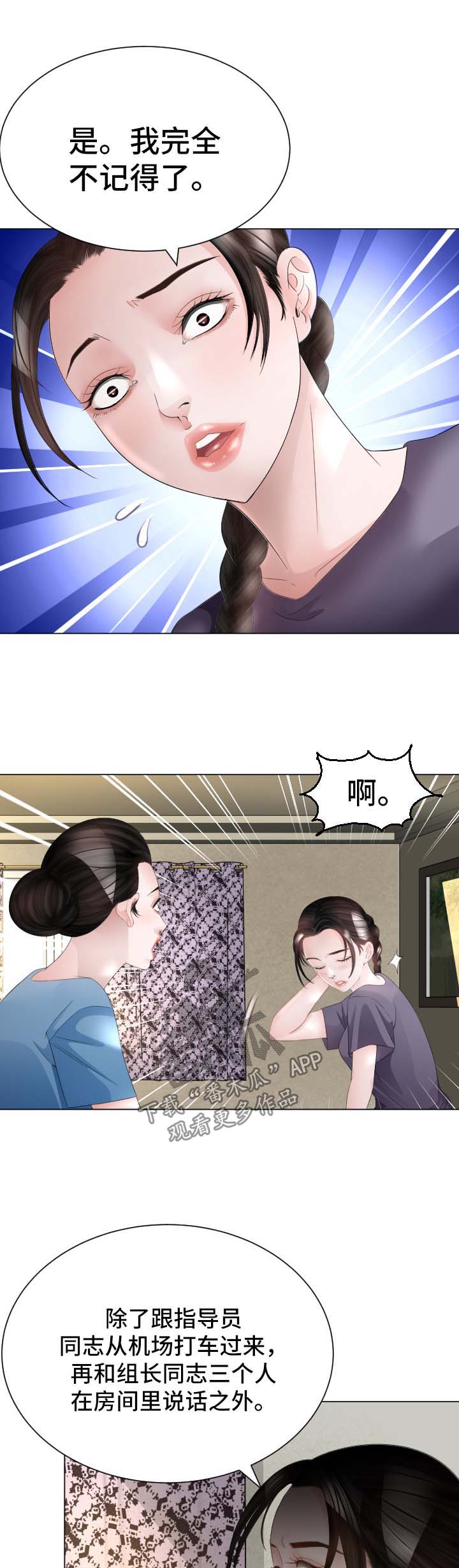 爱阳镇高丽酒店漫画,第29章：失忆5图