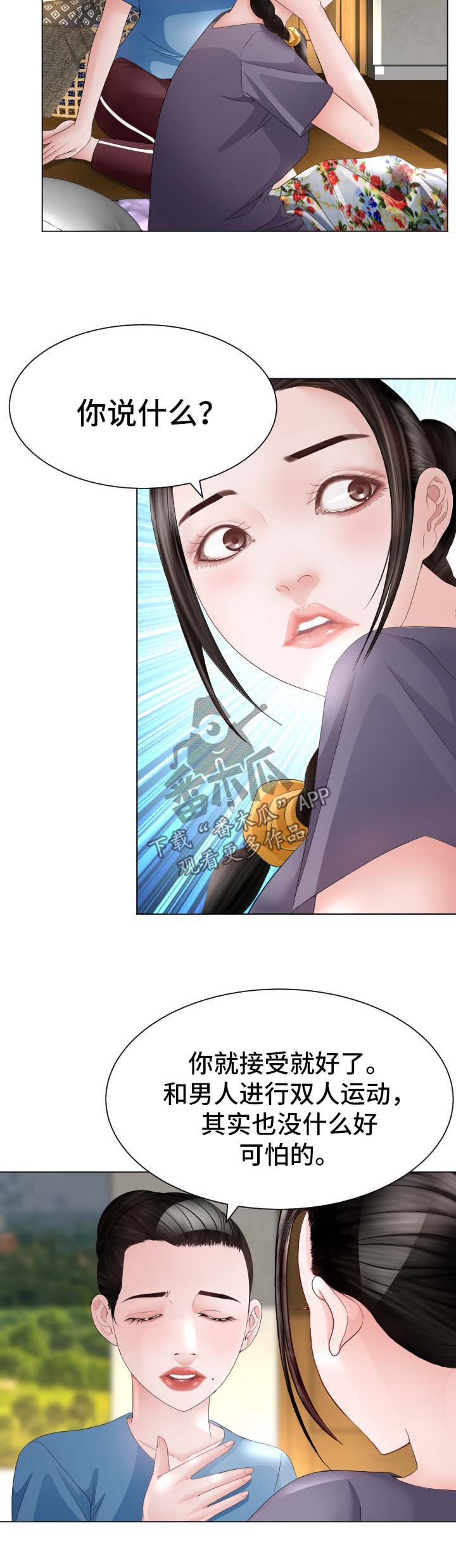 爱阳镇高丽酒店漫画,第29章：失忆3图