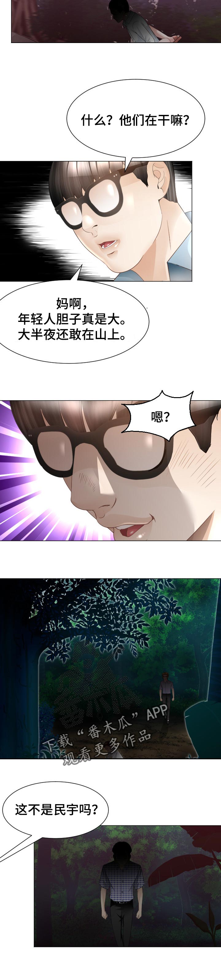 高丽会馆漫画,第50章：会和3图