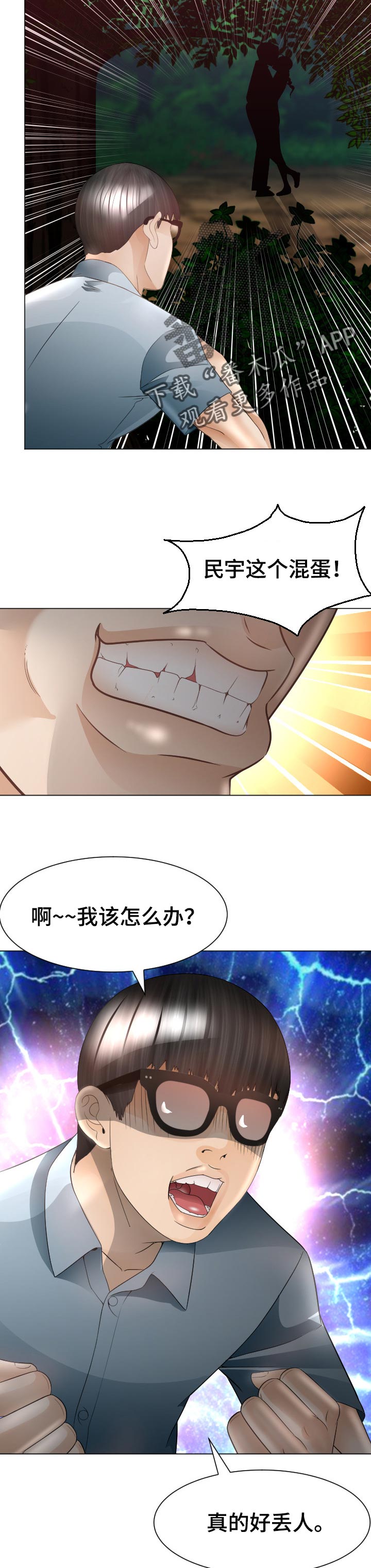 高丽参和红参有什么区别漫画,第51章：恼羞成怒5图