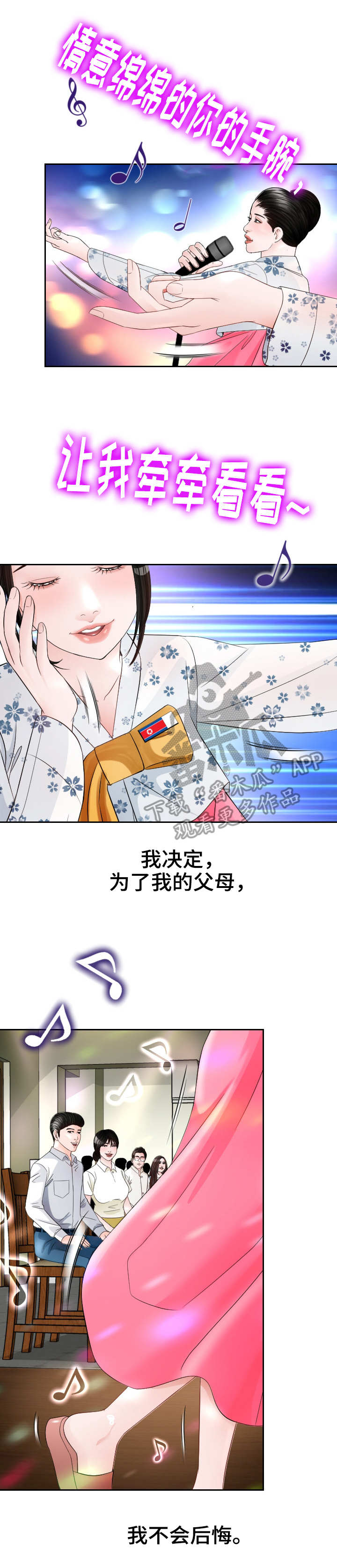 高丽会馆漫画,第13章：载歌载舞1图