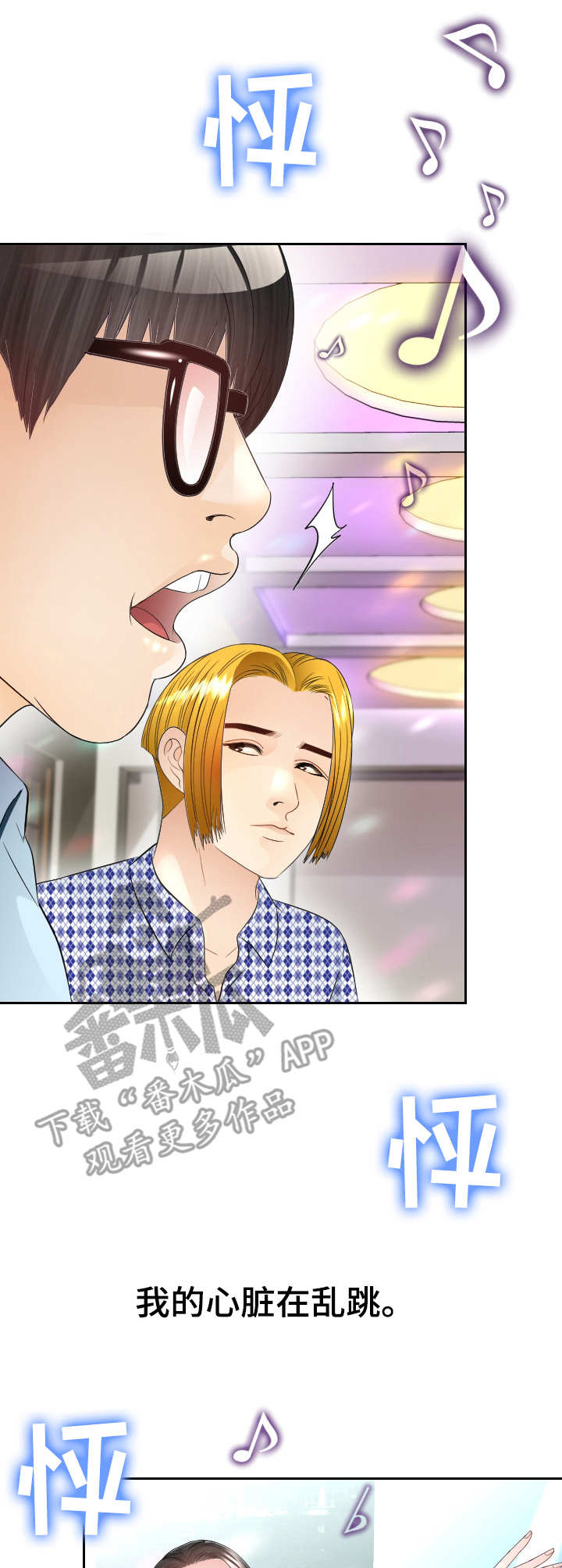 高丽会馆漫画,第13章：载歌载舞2图