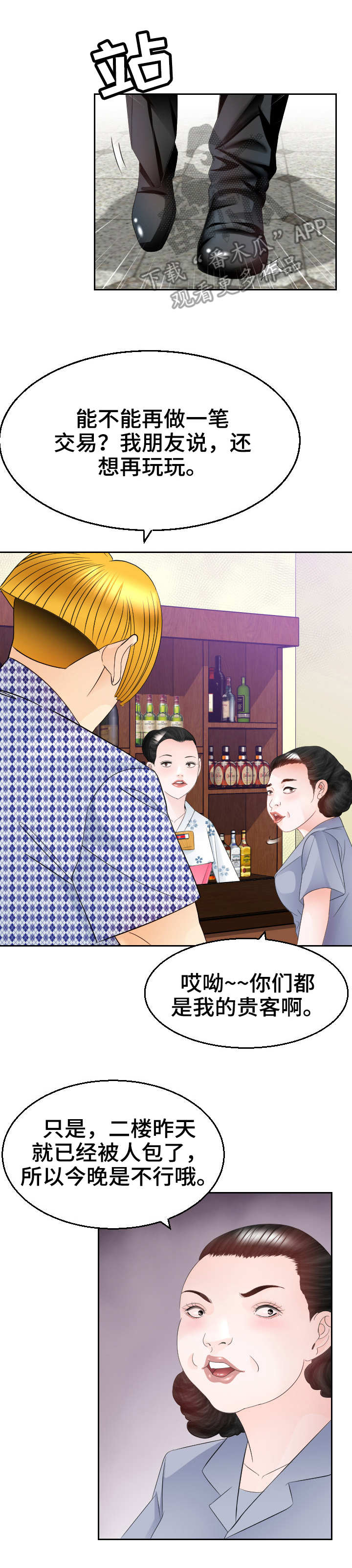 高丽酒店漫画,第15章：包场4图