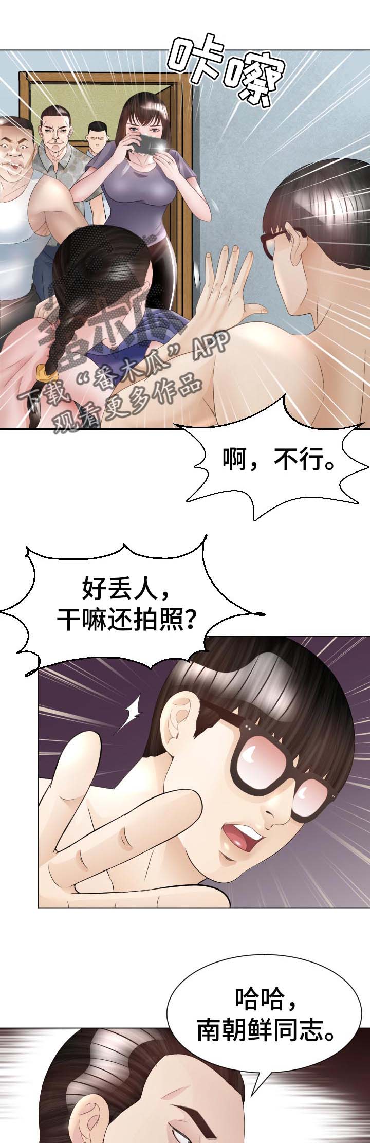 高丽酒店漫画,第47章：被骗了3图