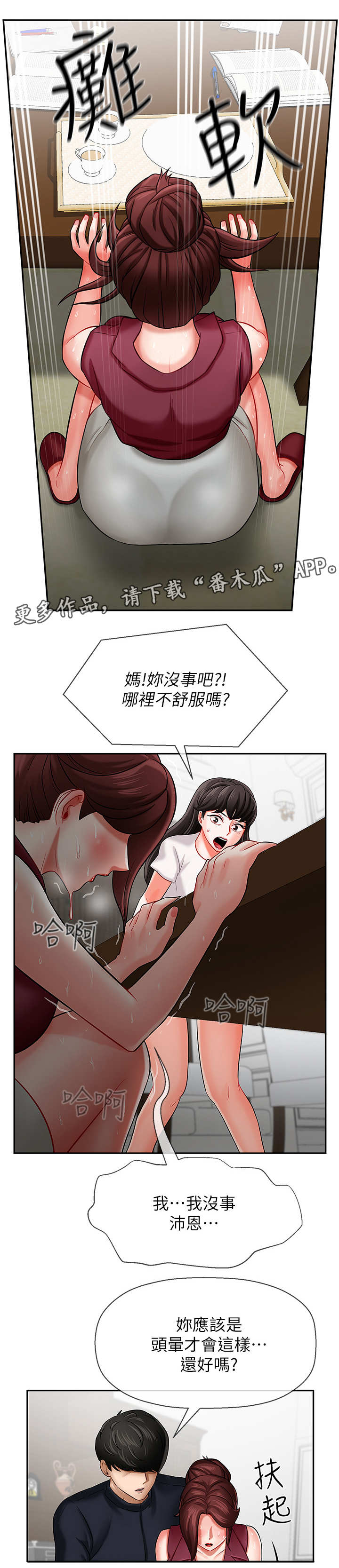 堕落的天使漫画,第11章：初恋5图