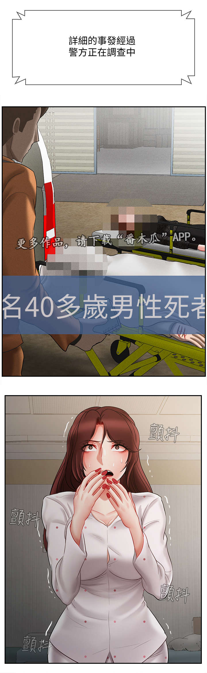 堕落的天使漫画,第22章：新闻4图