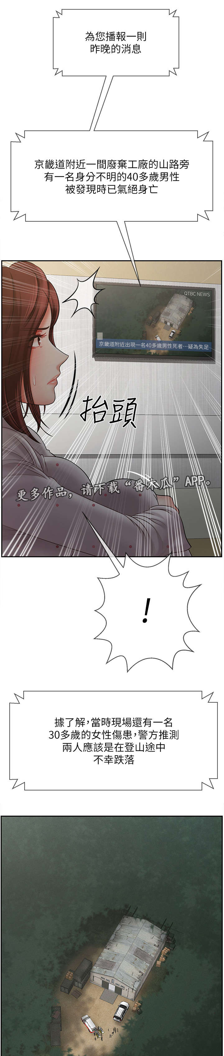 堕落的天使漫画,第22章：新闻1图