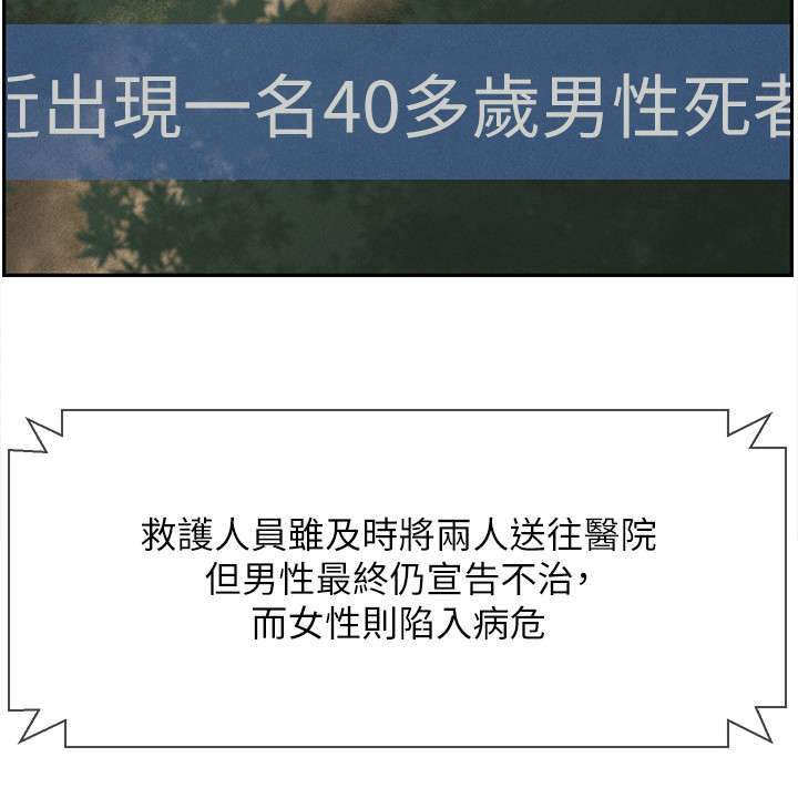堕落的天使漫画,第22章：新闻2图