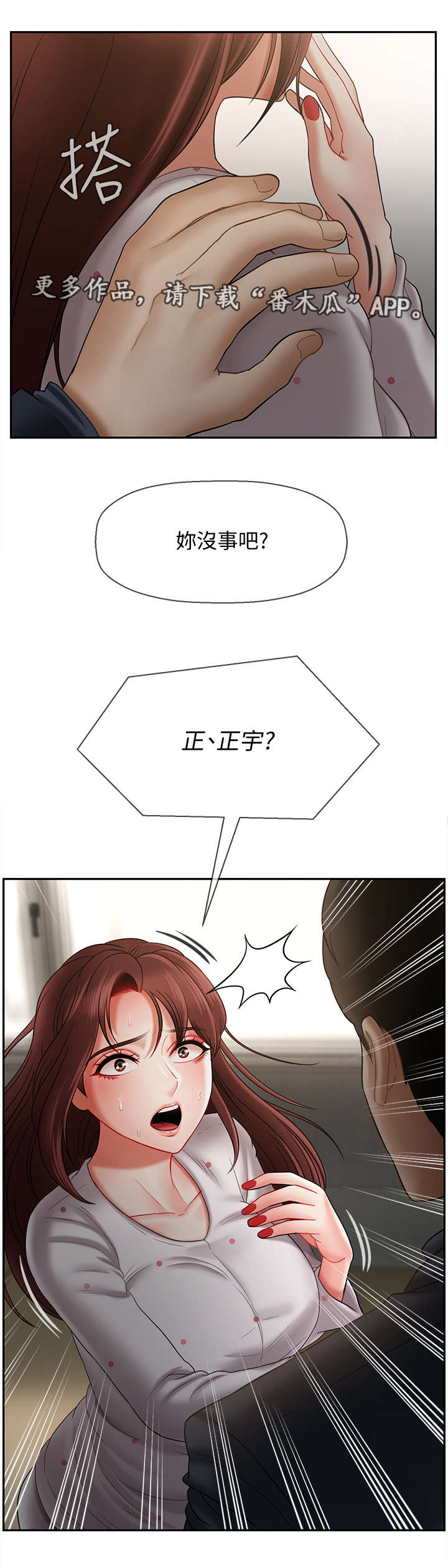 堕落的天使漫画,第22章：新闻5图