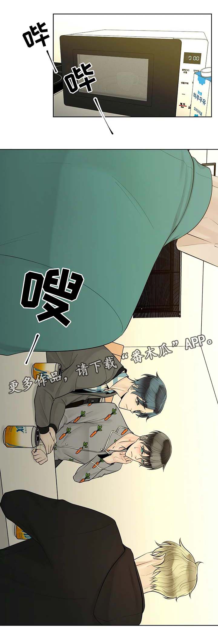 合约期伙伴漫画,第42章：误以为家暴5图