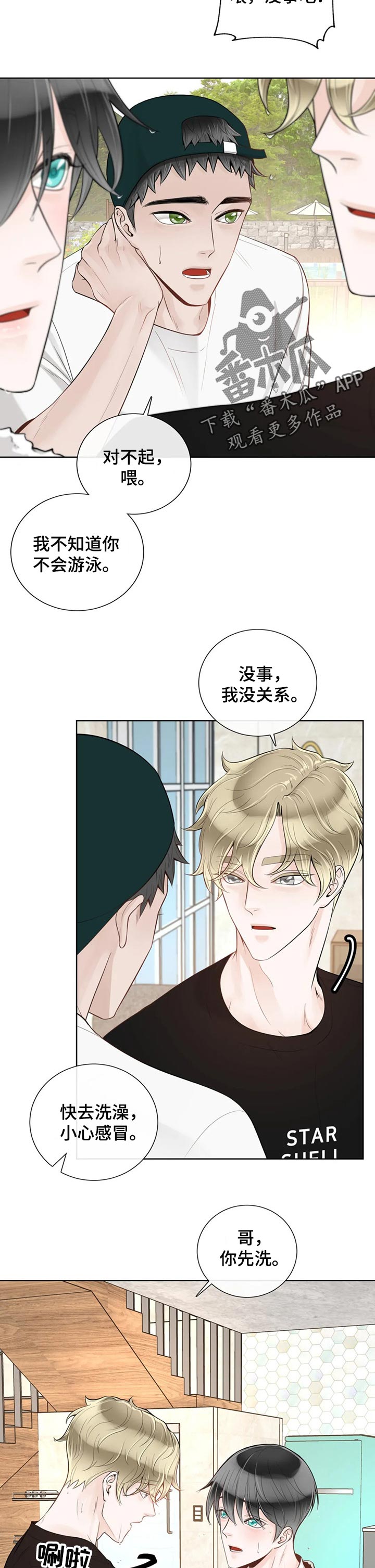 合约期伙伴漫画,第62章：【第二季】一起洗3图