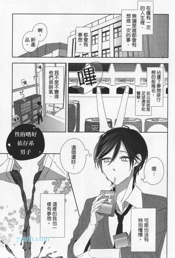 X的嗜好依存系男子漫画,第1卷5图