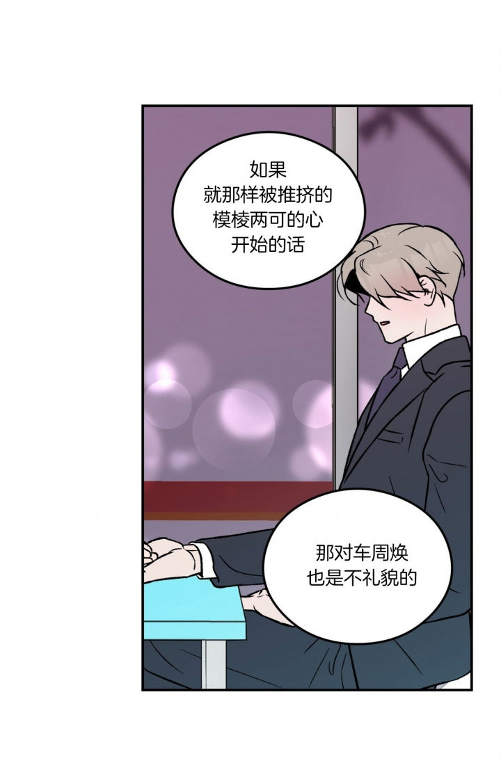 翻转是什么意思的解释漫画,第78话1图
