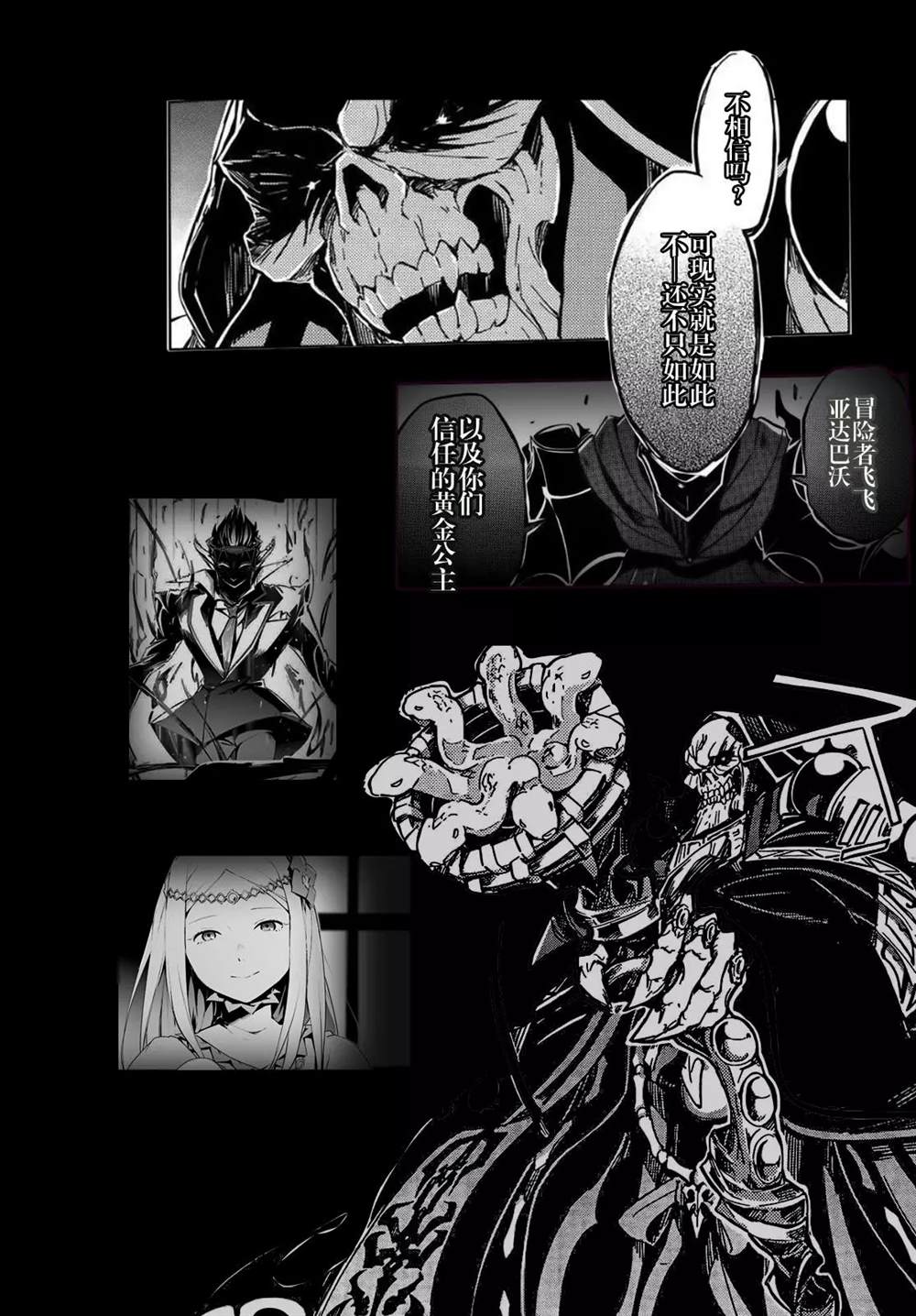 OVERLORD漫画,第51.5话4图