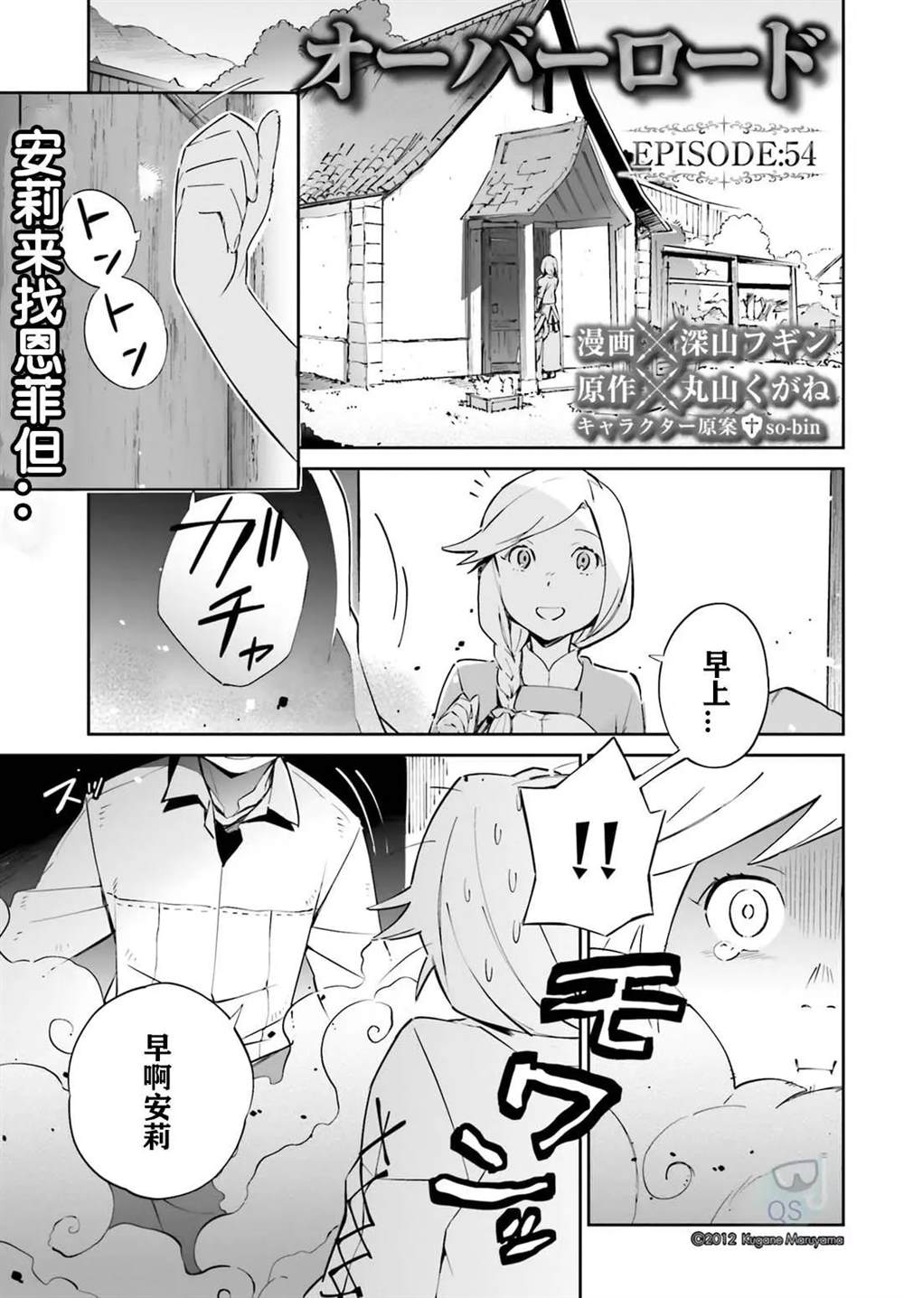 OVERLORD漫画,第54话1图