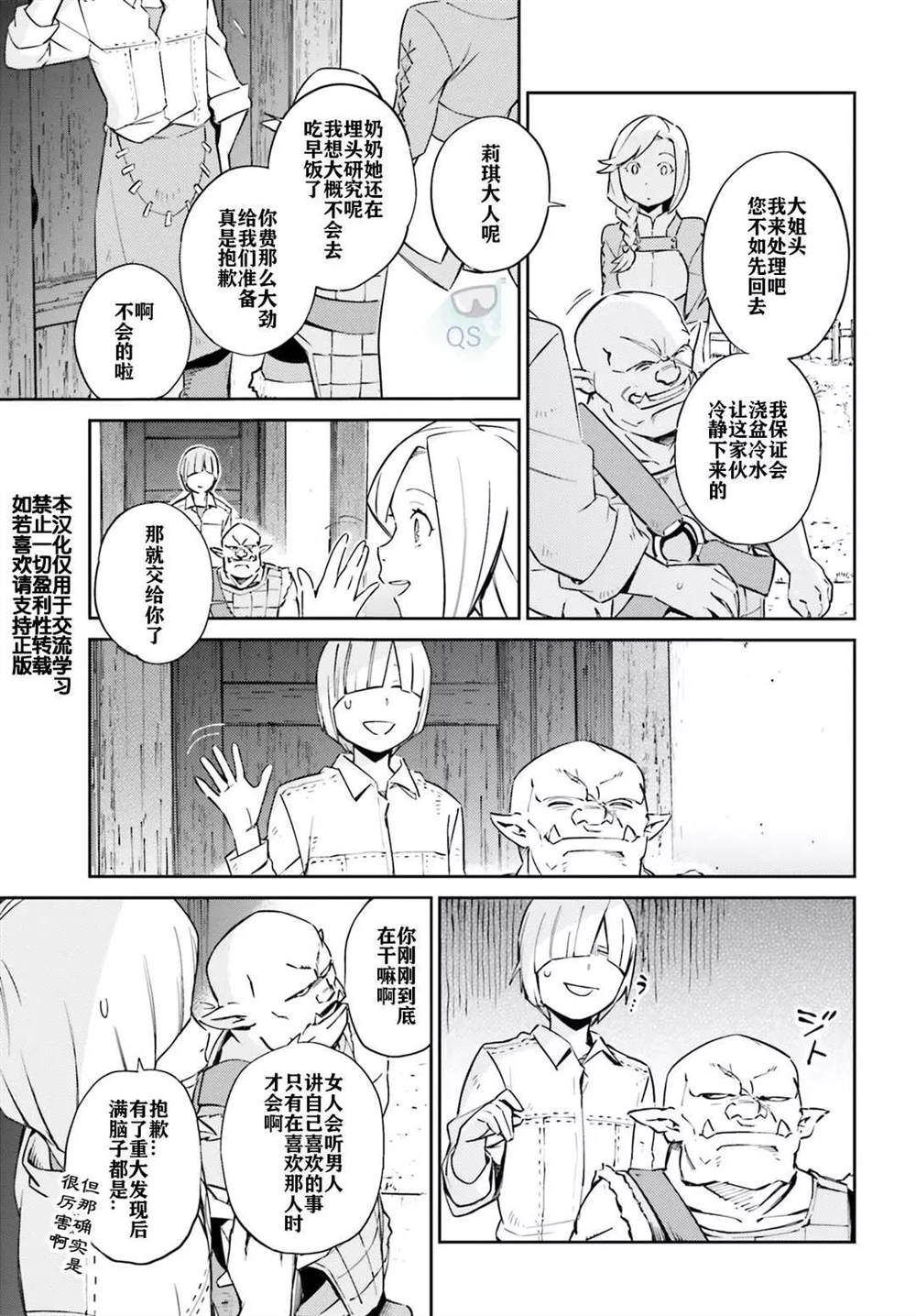 OVERLORD漫画,第54话3图