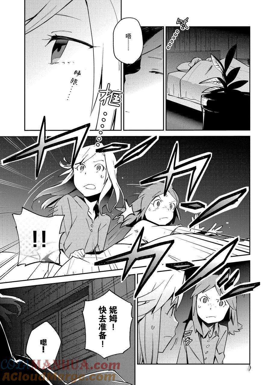 OVERLORD漫画,第59话3图