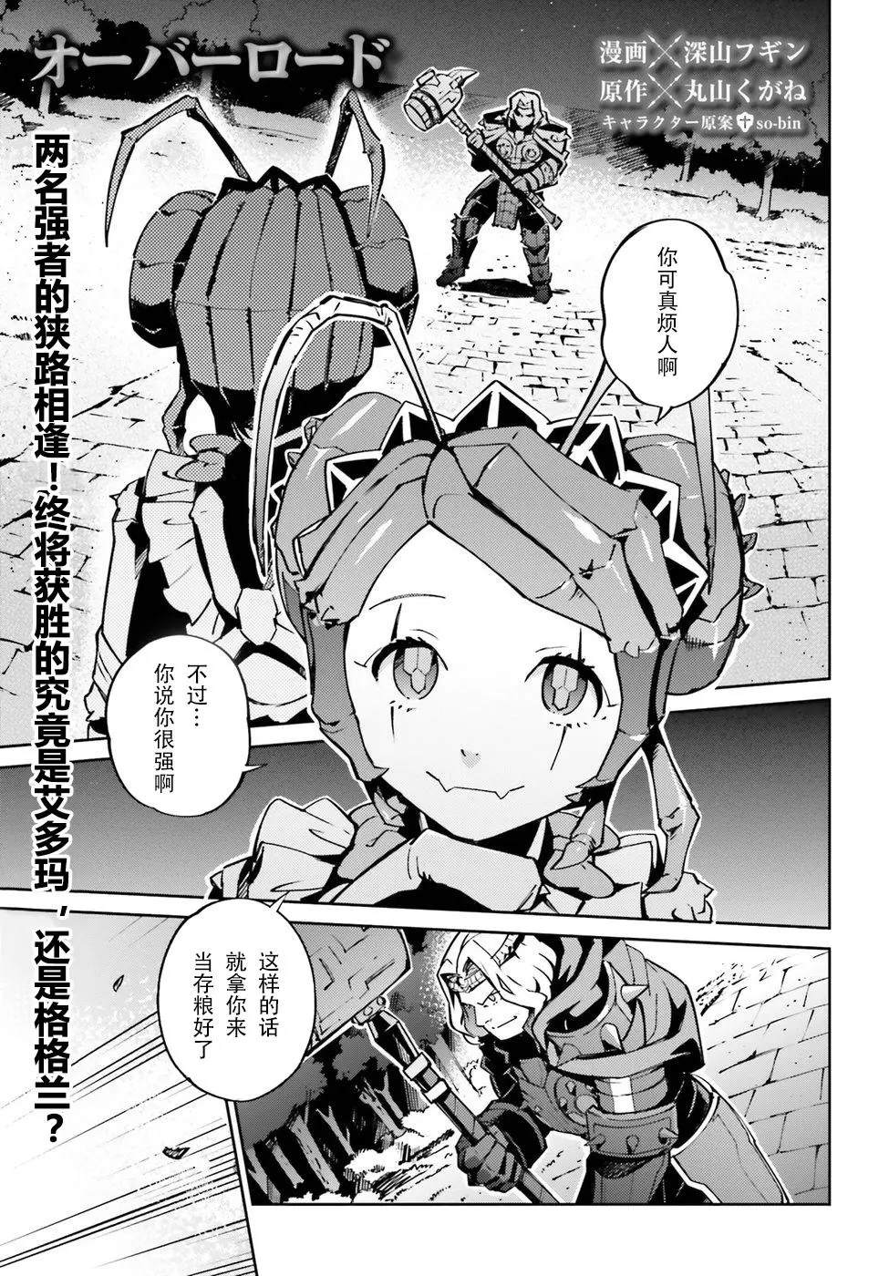OVERLORD漫画,第45话3图