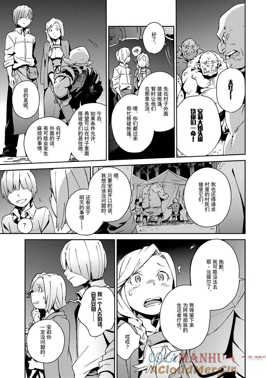 OVERLORD漫画,第56话5图