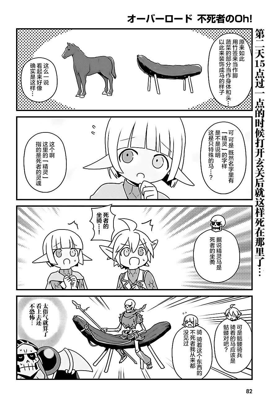 OVERLORD漫画,OH194图