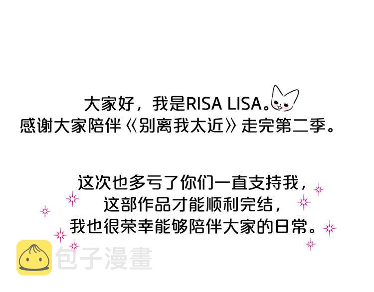 第二季后记3