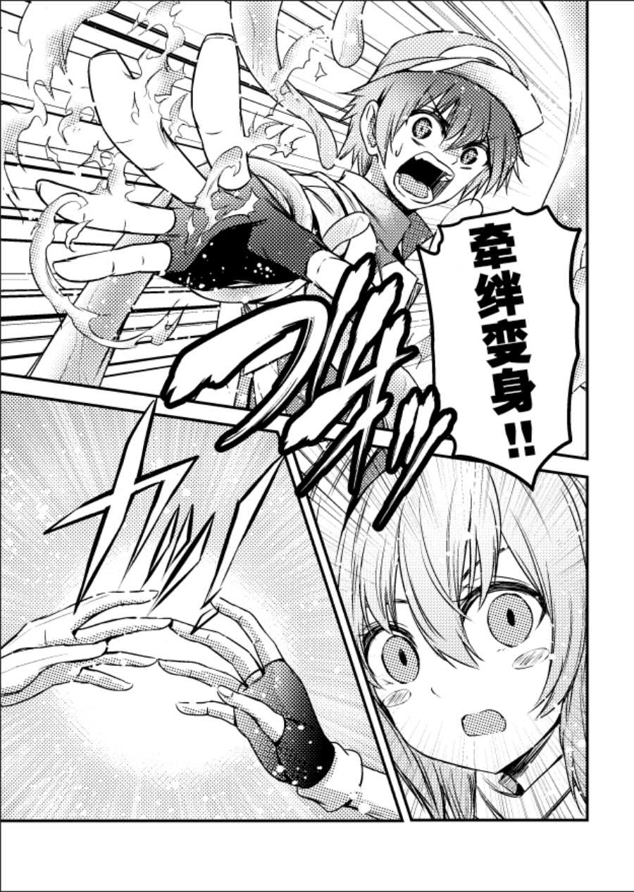 宝可梦力量气息漫画,第19话5图