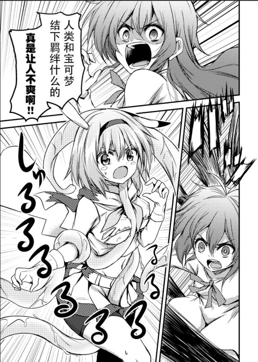 宝可梦力量气息漫画,第19话3图