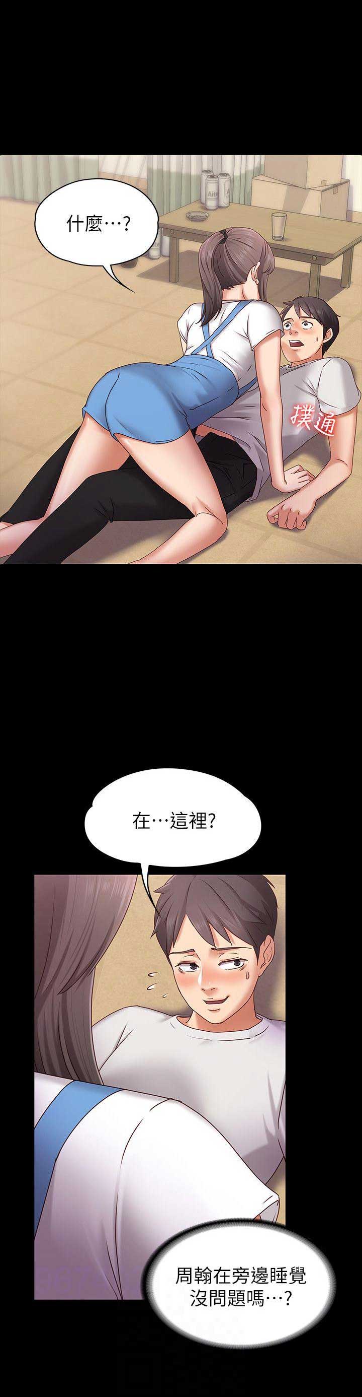 恋人模式小说漫画,第4话5图