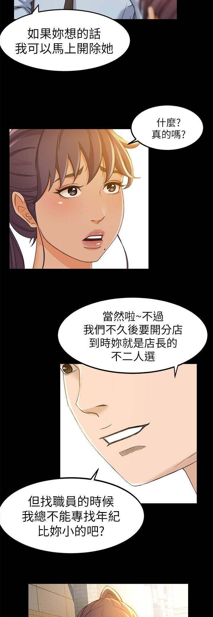 人气业务员漫画,第27话3图
