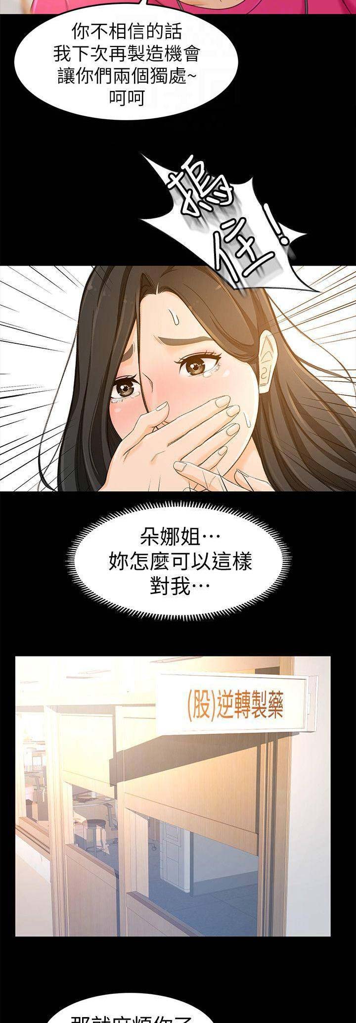 人气手机游戏排行榜漫画,第33话5图