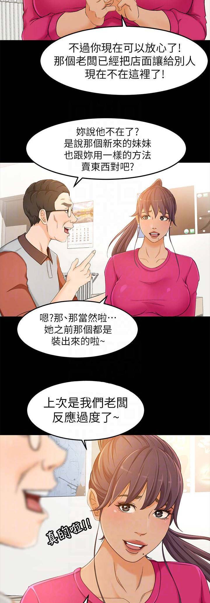 人气手机游戏排行榜漫画,第33话4图