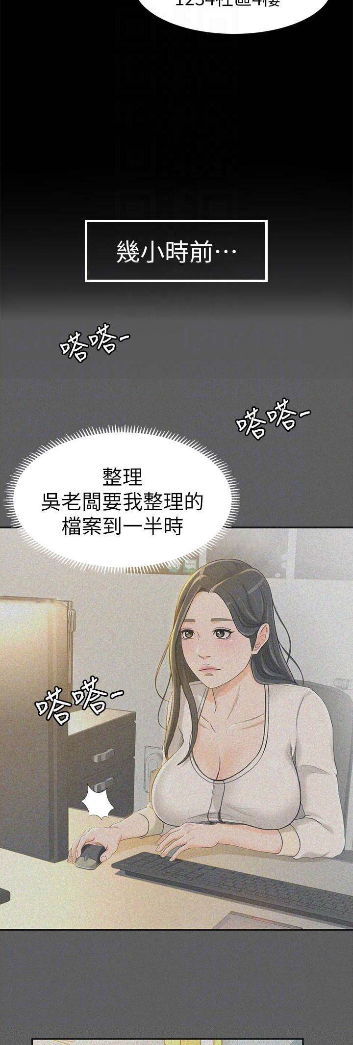 人气业务员漫画,第20话3图