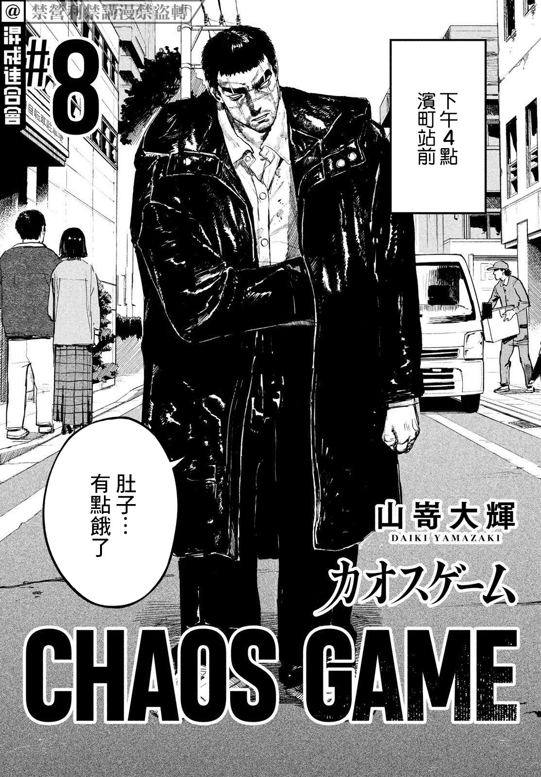 混沌游戏解说漫画,第8话2图