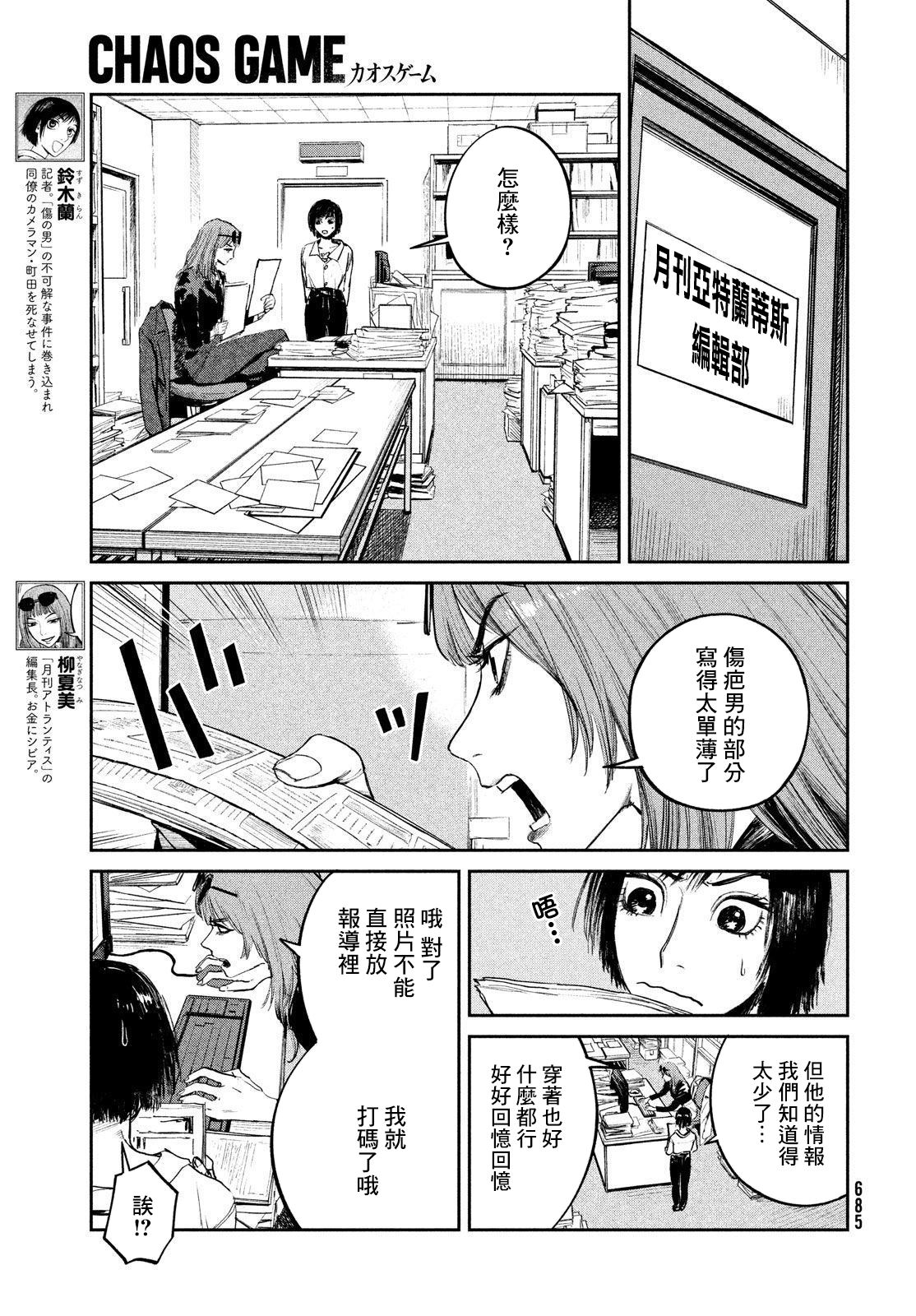 混沌游戏解说漫画,第8话5图