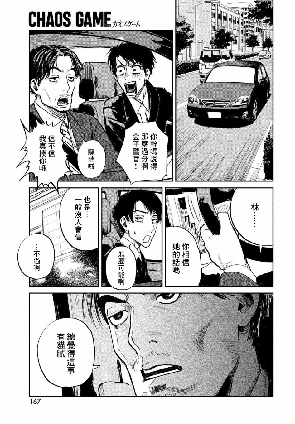 混沌天帝诀凌峰免费全文阅读漫画,第2话5图