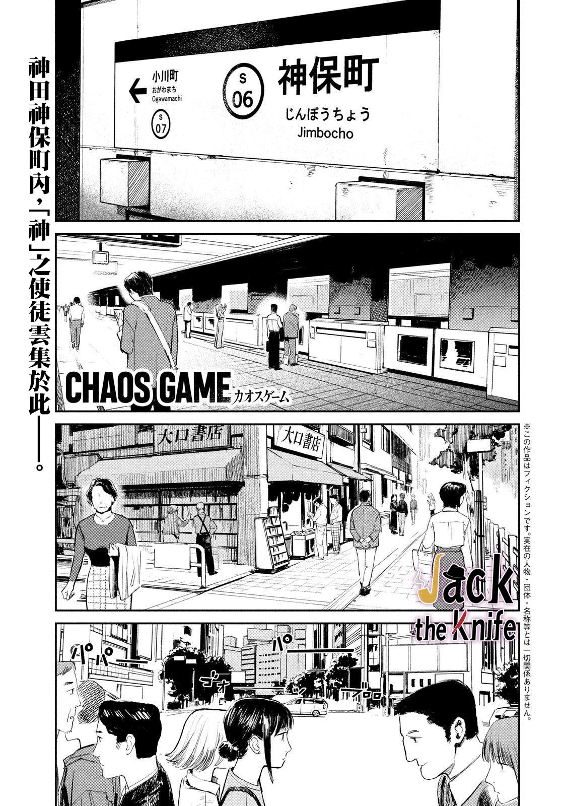 混沌游戏解说漫画,第8话1图