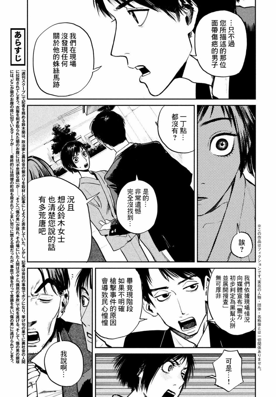 混沌天帝诀凌峰免费全文阅读漫画,第2话3图