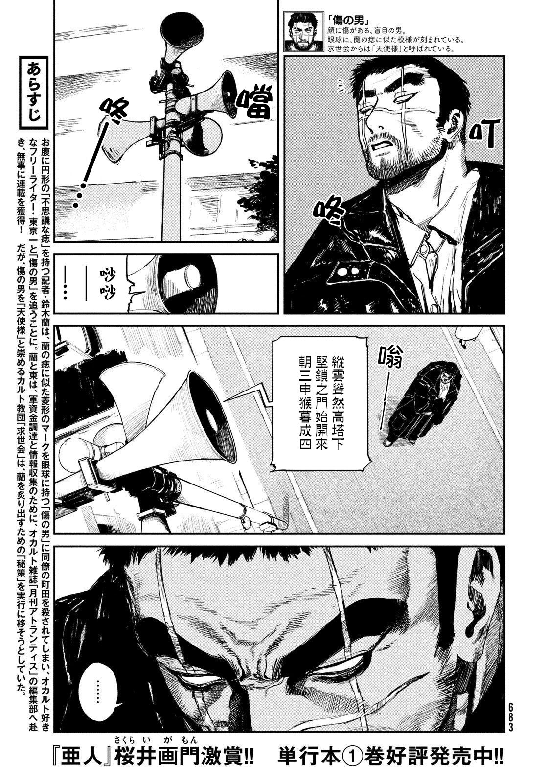 混沌游戏解说漫画,第8话3图